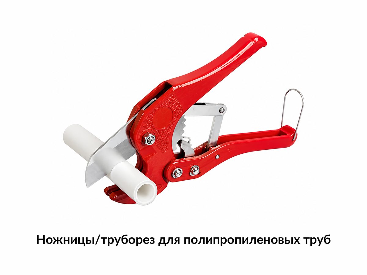 Ножницы-труборез для полипропиленовых труб