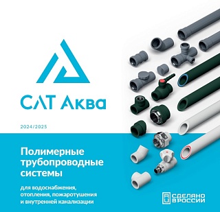 Заглушки SLT AQUA PP-R и SLT BLOCKFIRE PP-R