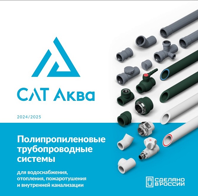 Пластиковые трубопроводные системы СЛТ Аква. Материал, характеристики, применение.