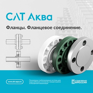 Фланцы. Фланцевое соединение