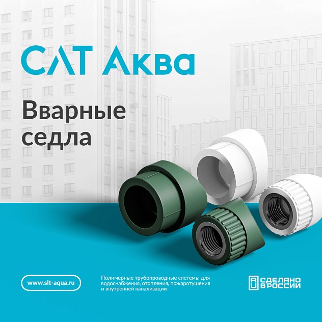 Что такое вварное седло и для чего оно нужно?