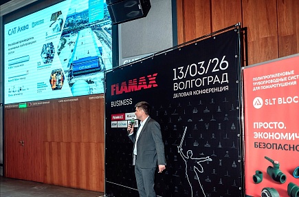 Итоги отраслевой конференции: представляем SLT BLOCKFIRE профессиональному сообществу